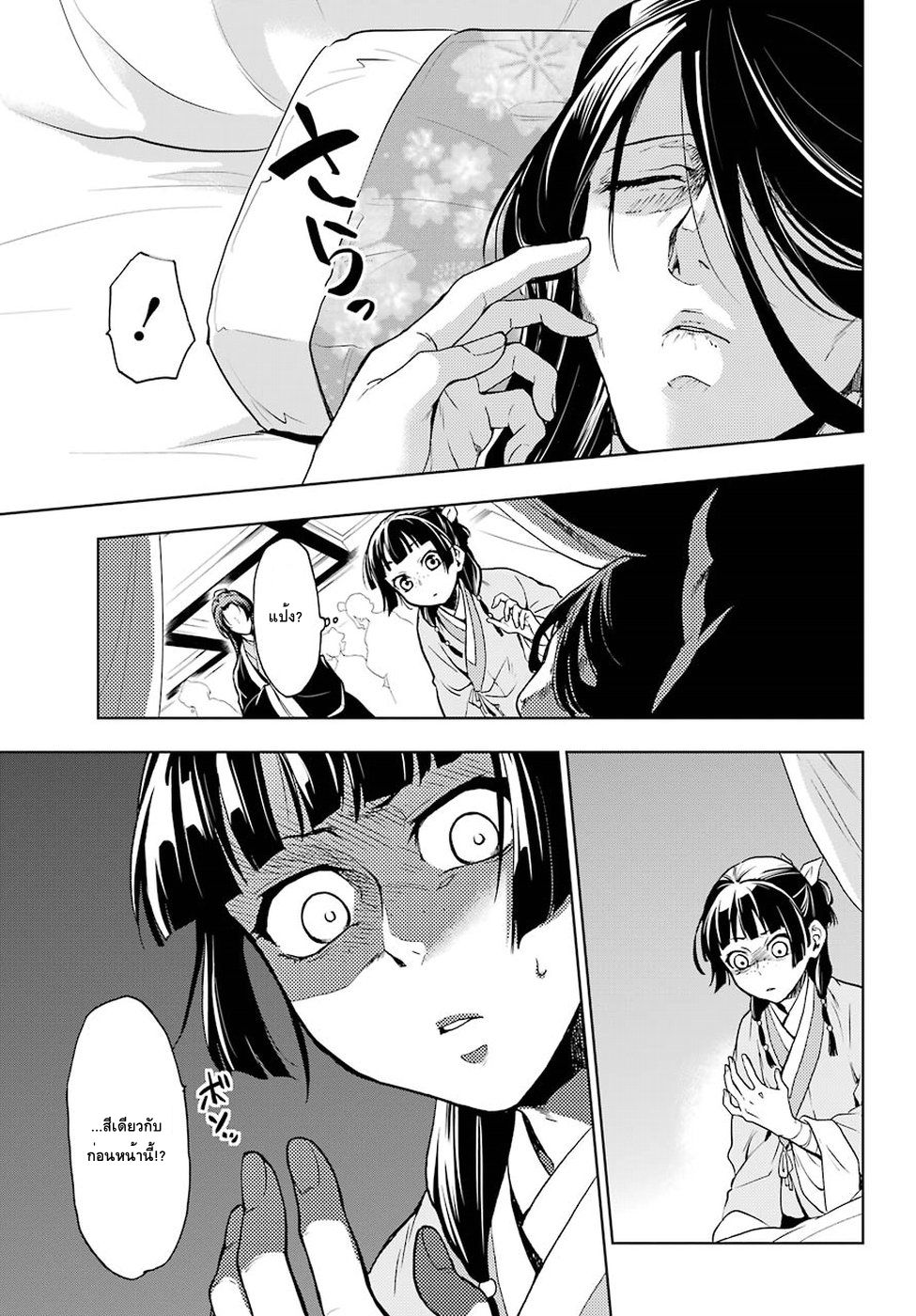 Kusuriya no Hitorigoto page 16