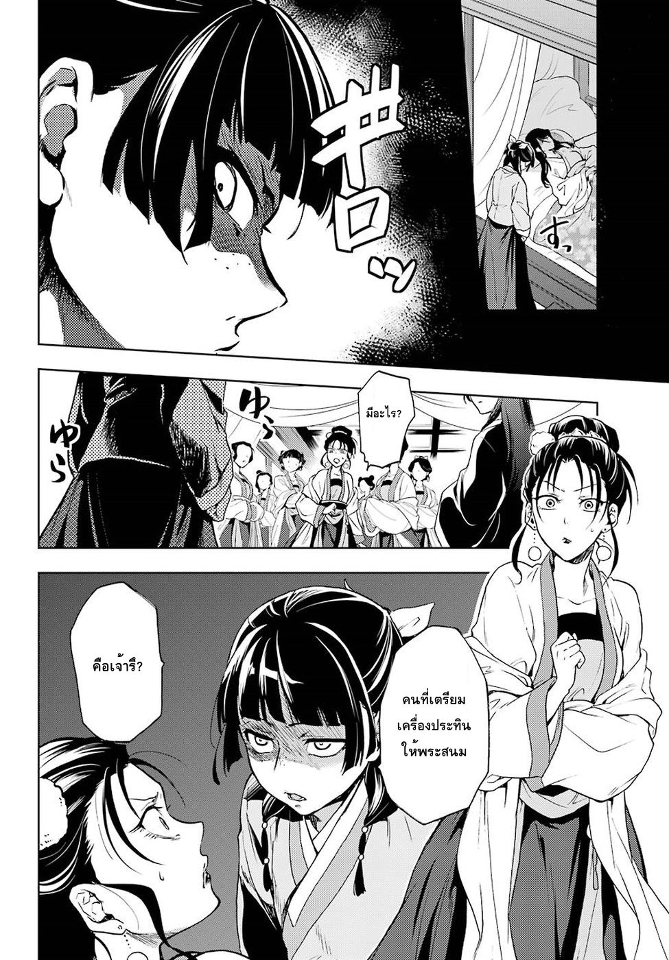 Kusuriya no Hitorigoto page 17