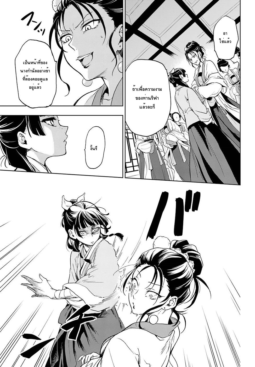 Kusuriya no Hitorigoto page 18