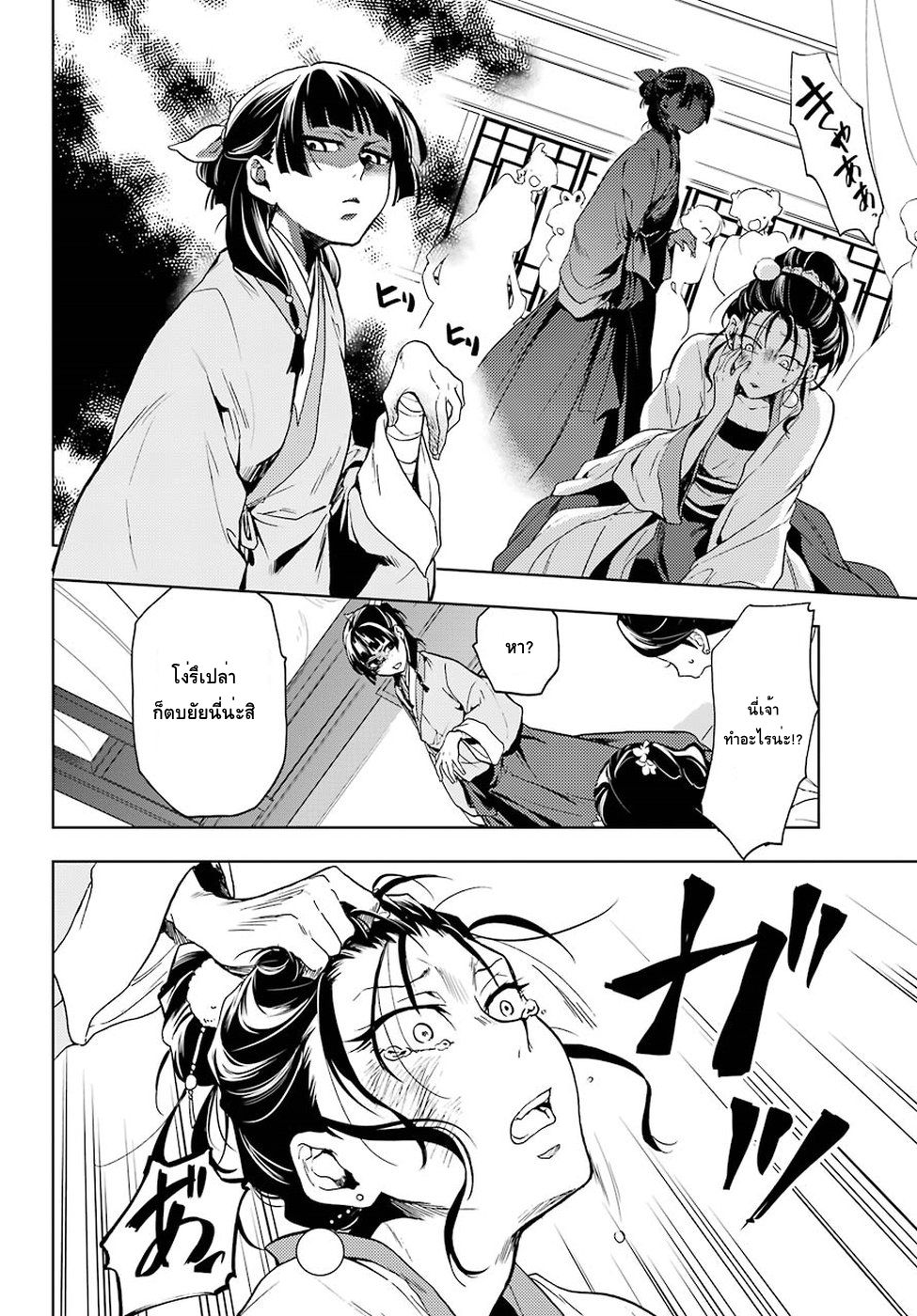 Kusuriya no Hitorigoto page 19