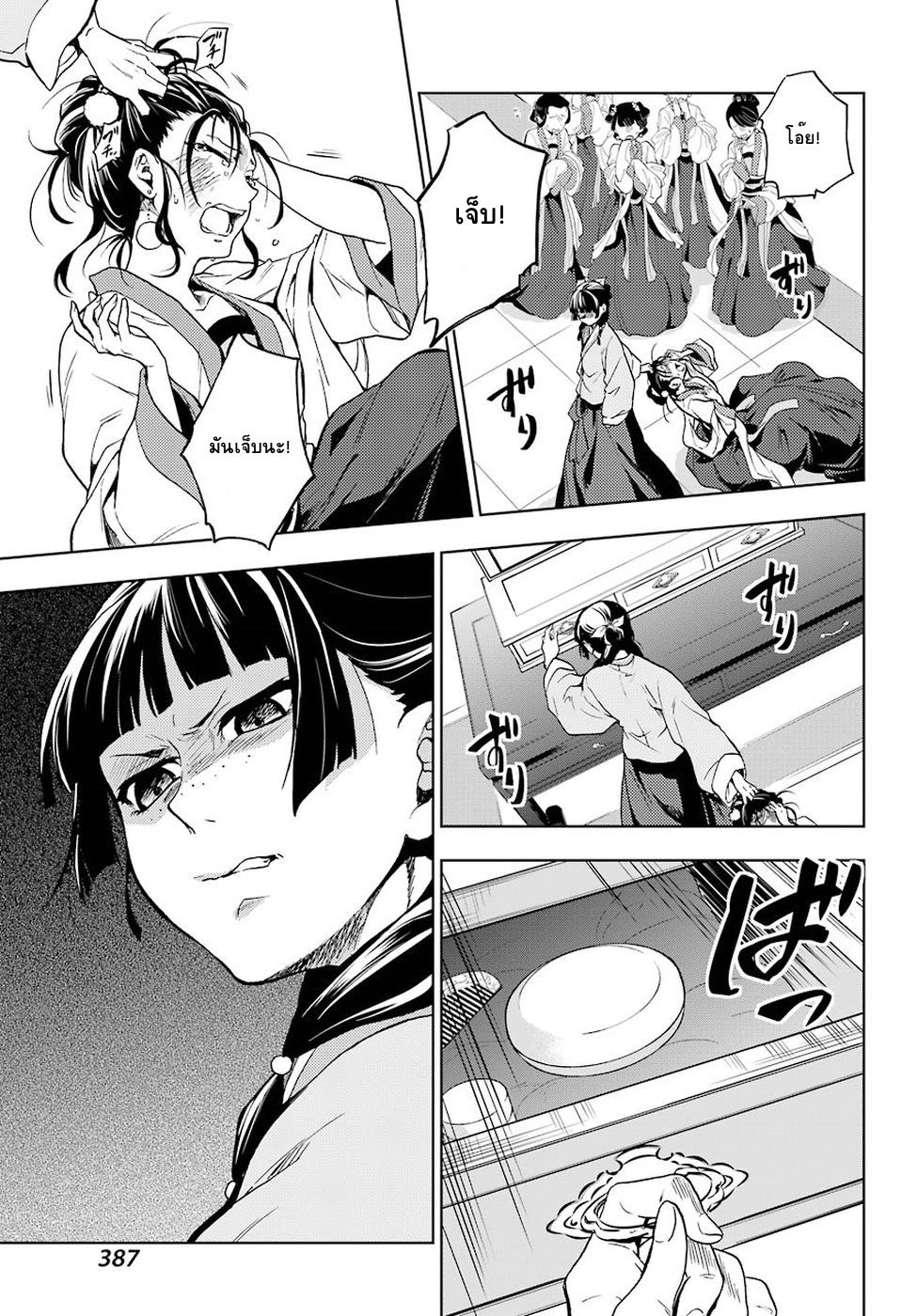 Kusuriya no Hitorigoto page 20