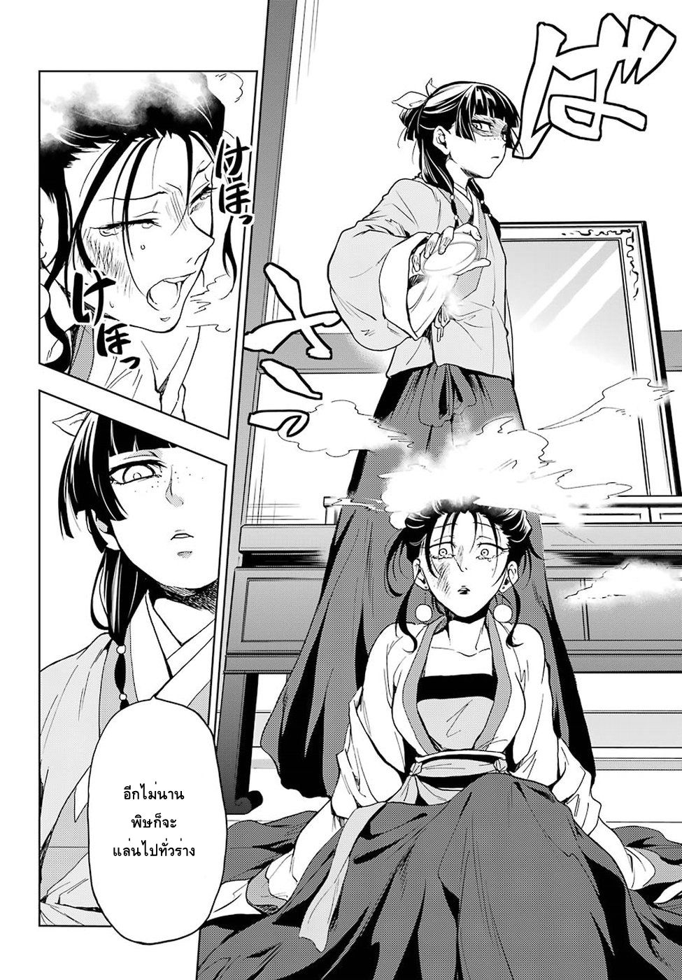 Kusuriya no Hitorigoto page 21