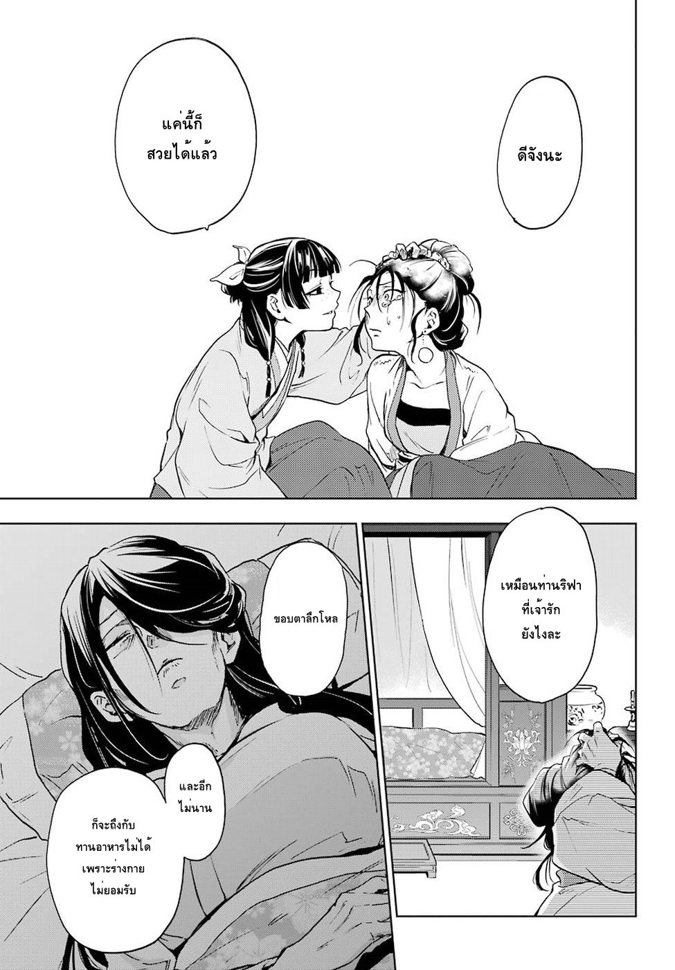 Kusuriya no Hitorigoto page 22
