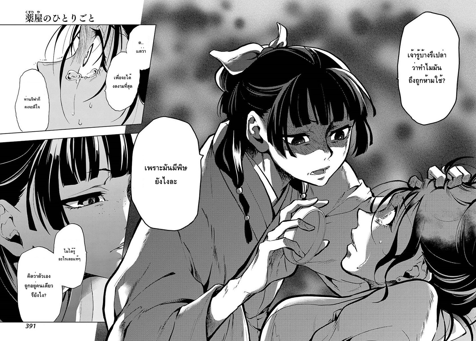 Kusuriya no Hitorigoto page 23