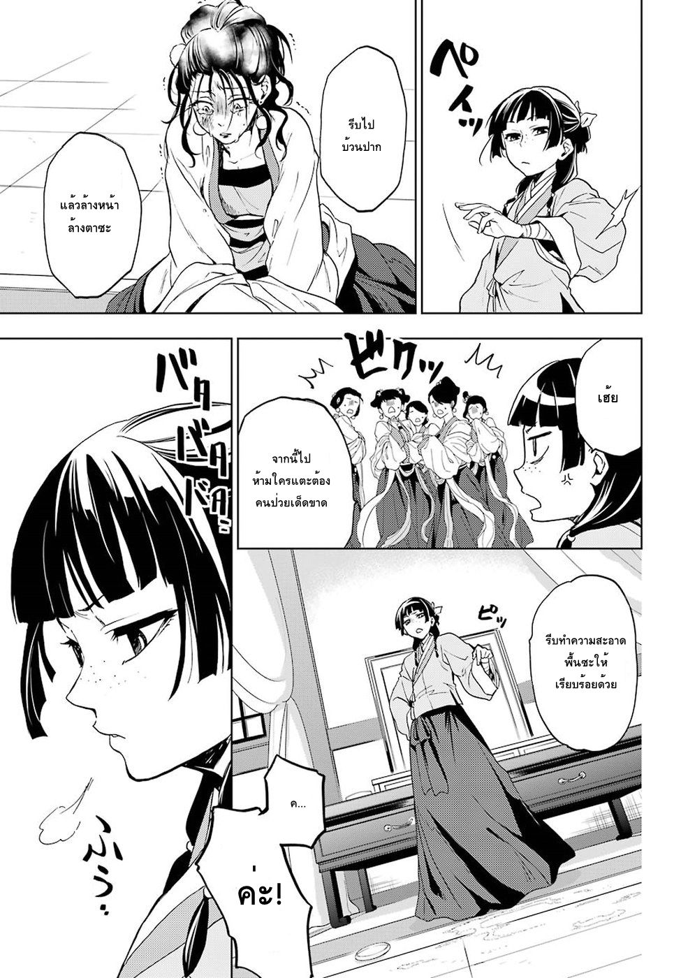 Kusuriya no Hitorigoto page 25