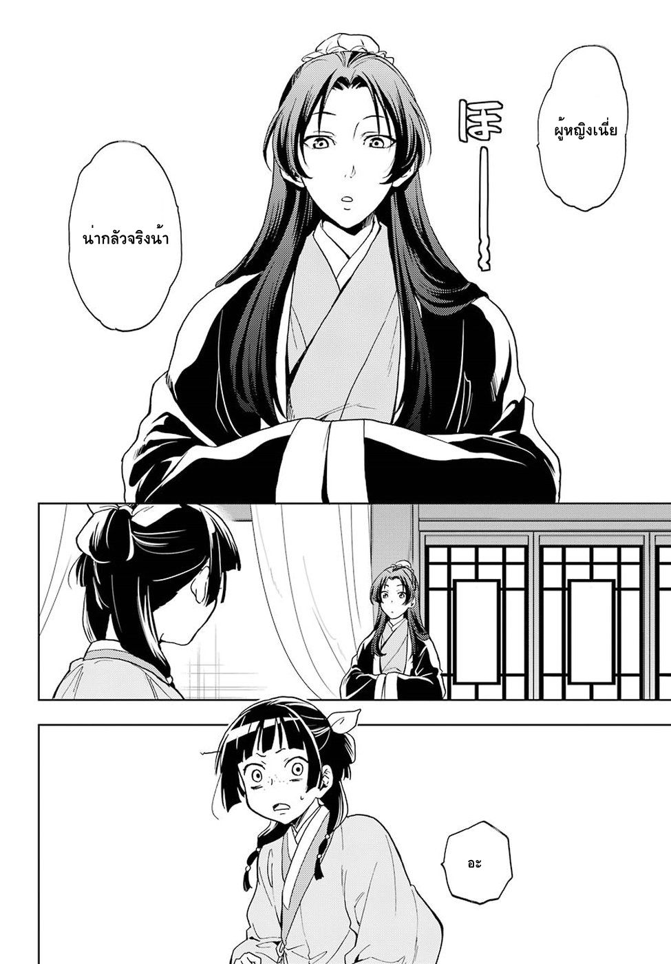 Kusuriya no Hitorigoto page 26