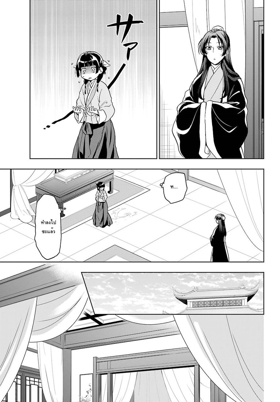 Kusuriya no Hitorigoto page 27