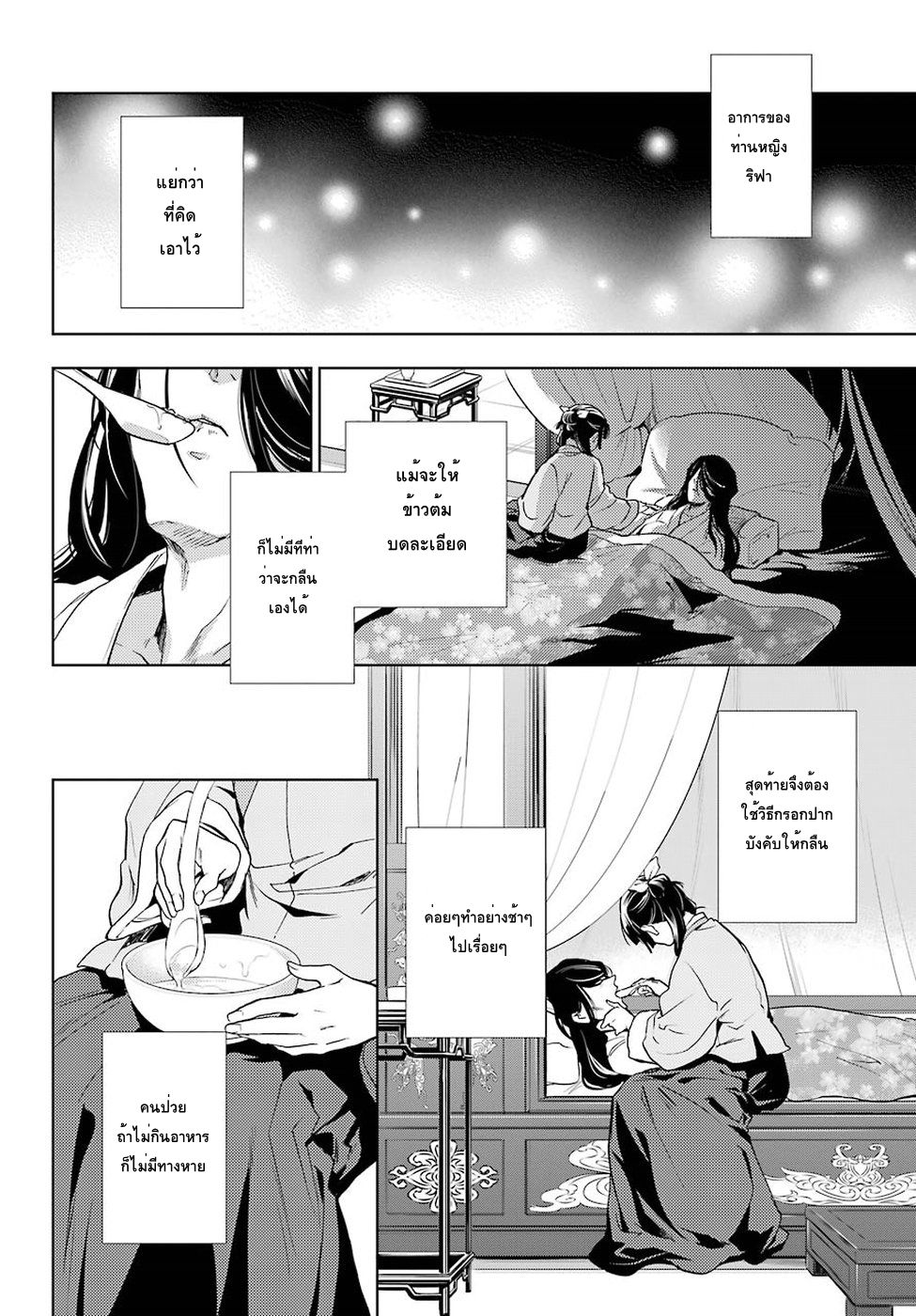 Kusuriya no Hitorigoto page 28