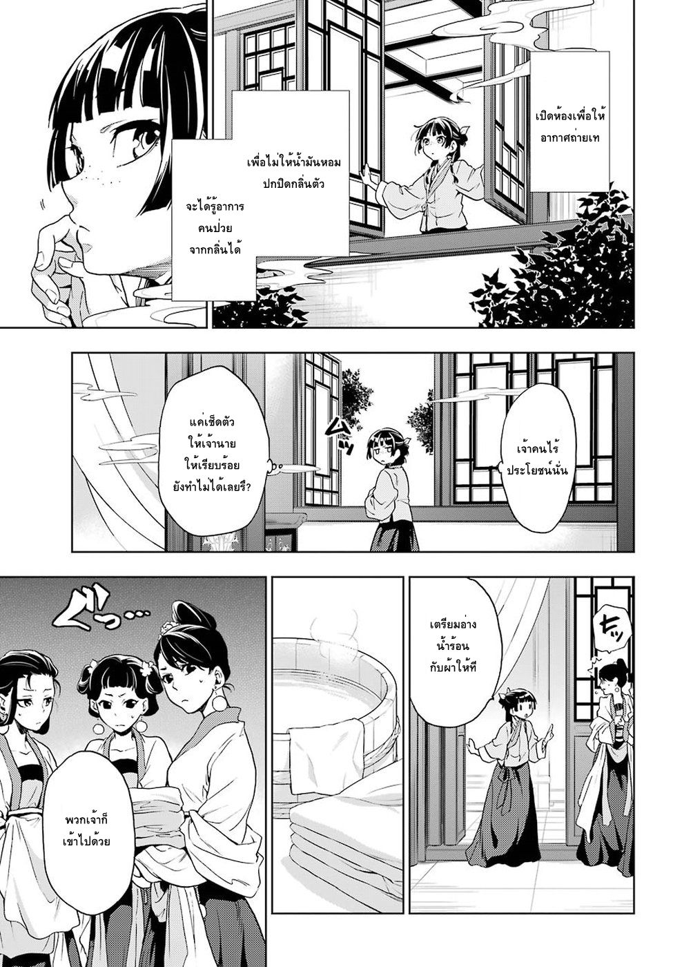 Kusuriya no Hitorigoto page 29