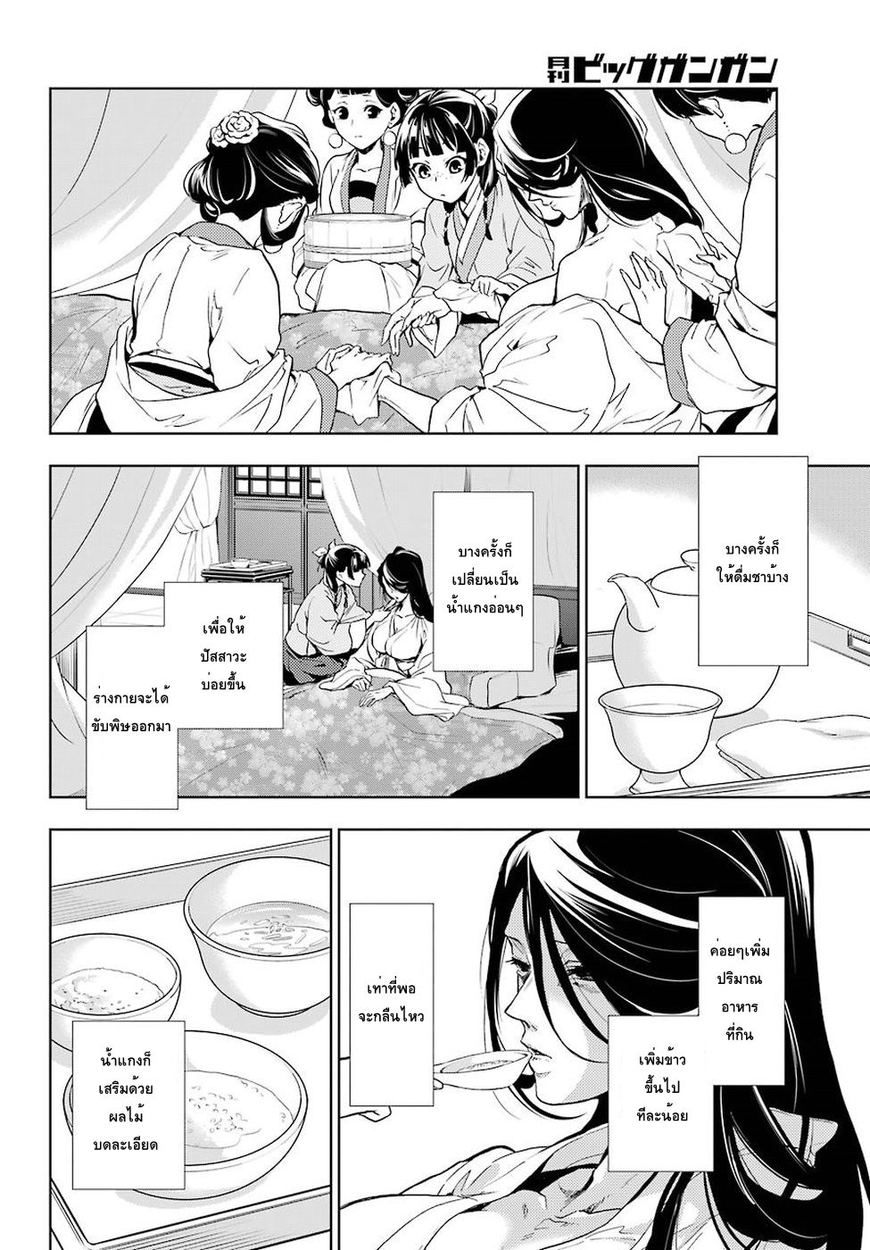 Kusuriya no Hitorigoto page 30
