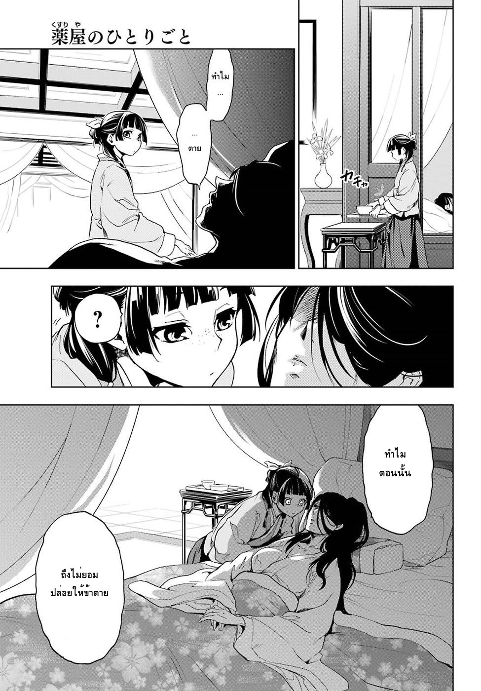 Kusuriya no Hitorigoto page 31