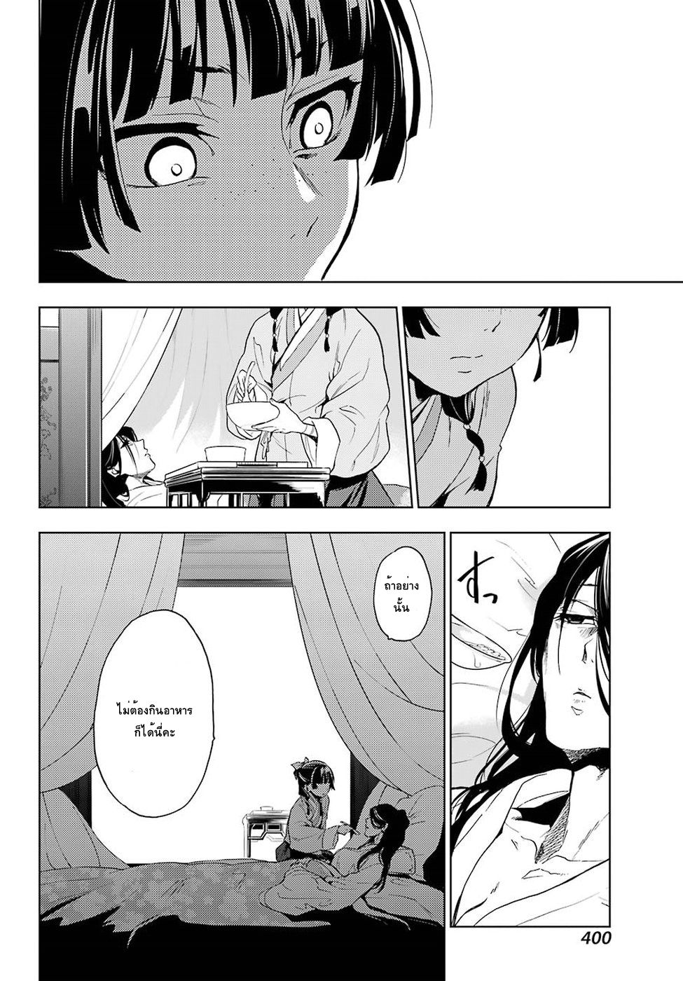 Kusuriya no Hitorigoto page 32