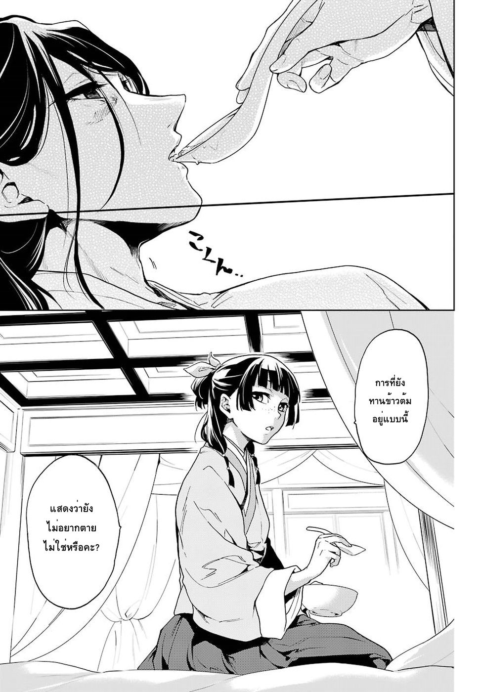Kusuriya no Hitorigoto page 33