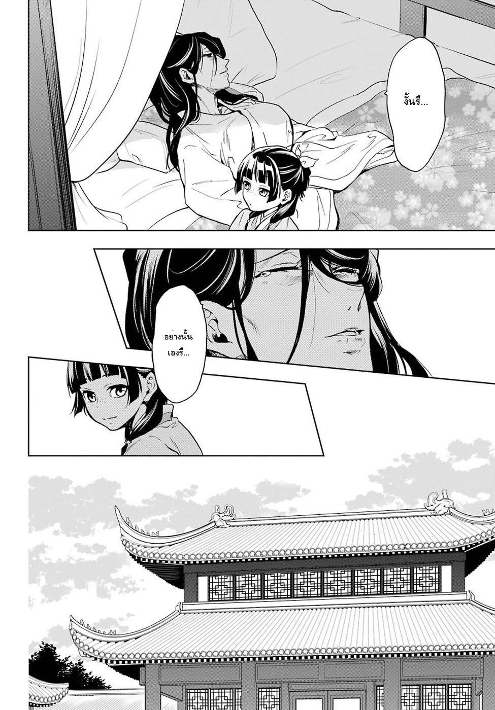 Kusuriya no Hitorigoto page 34