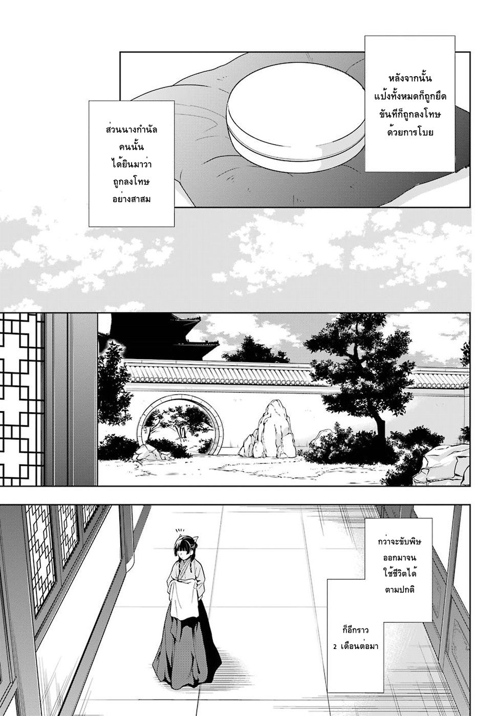 Kusuriya no Hitorigoto page 35