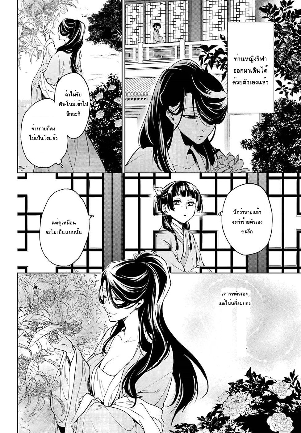 Kusuriya no Hitorigoto page 36