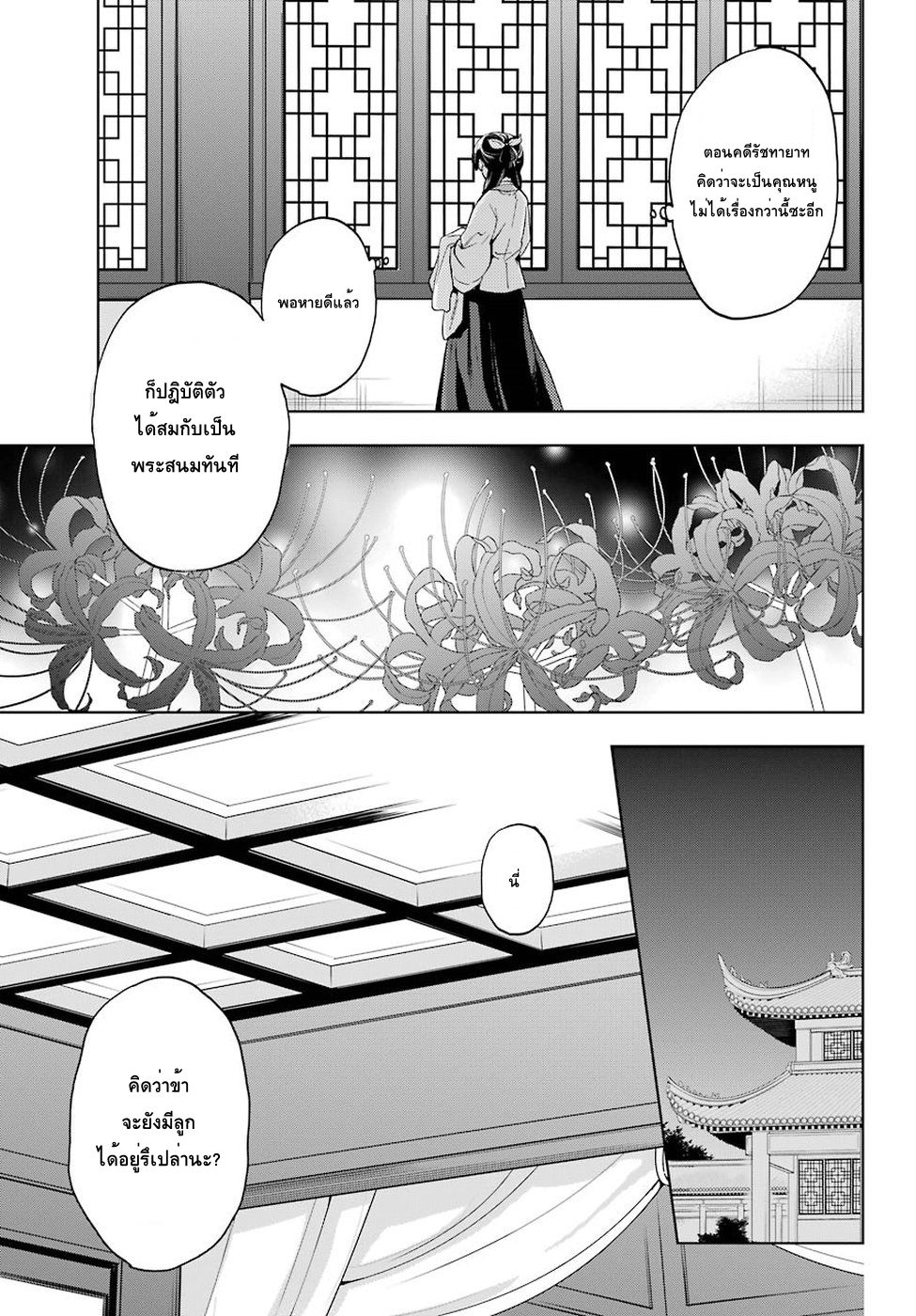 Kusuriya no Hitorigoto page 37