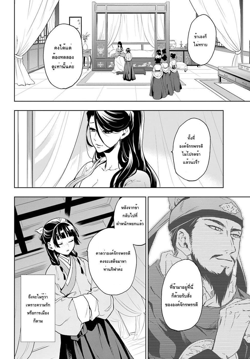 Kusuriya no Hitorigoto page 38
