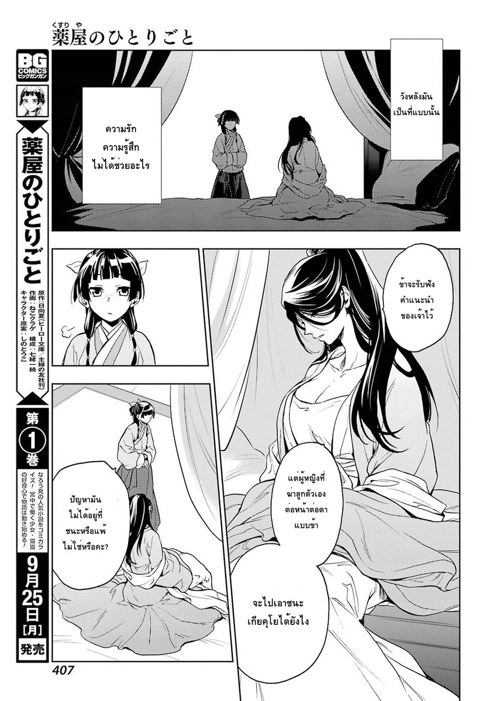 Kusuriya no Hitorigoto page 39