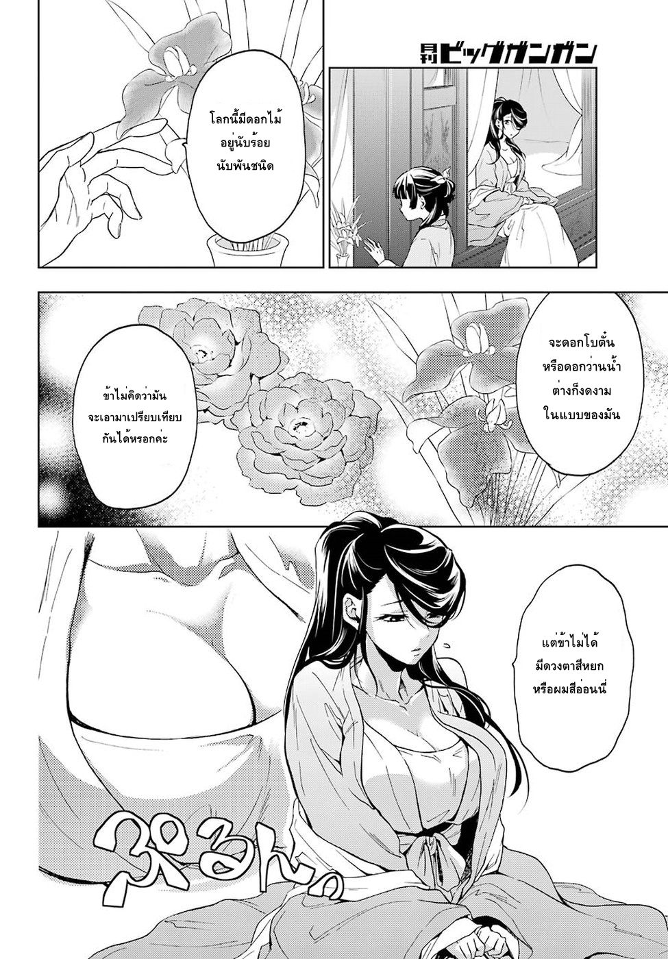 Kusuriya no Hitorigoto page 40