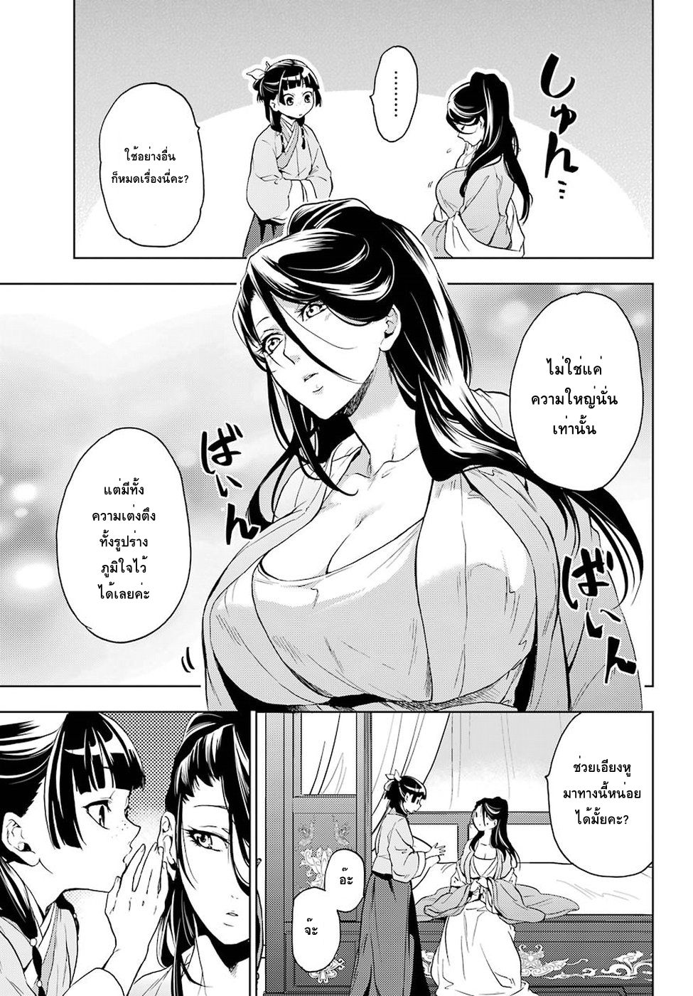 Kusuriya no Hitorigoto page 41