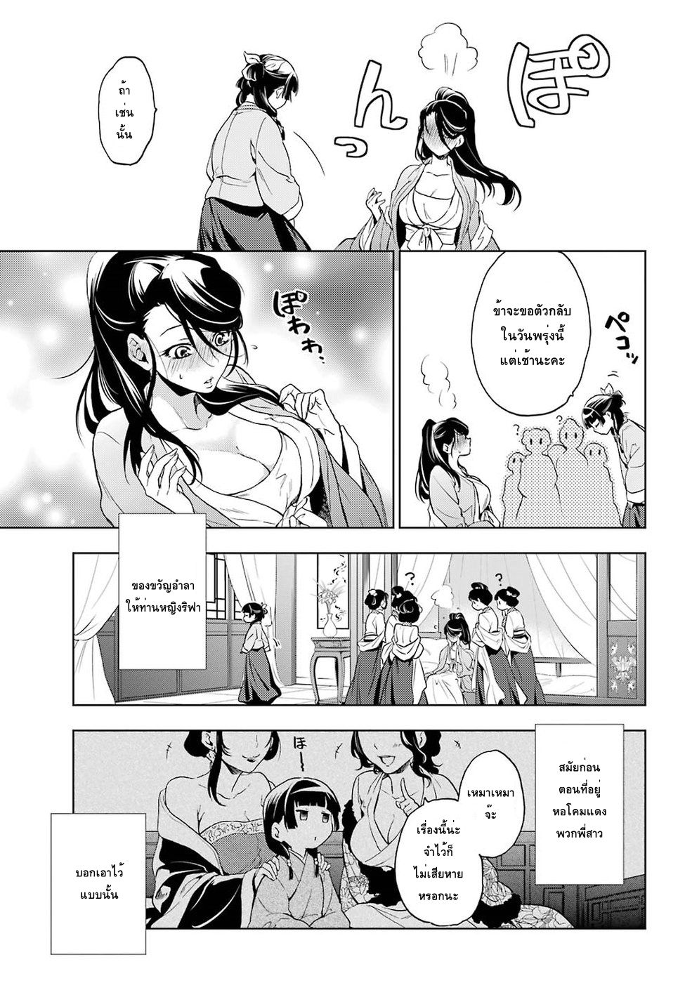Kusuriya no Hitorigoto page 43