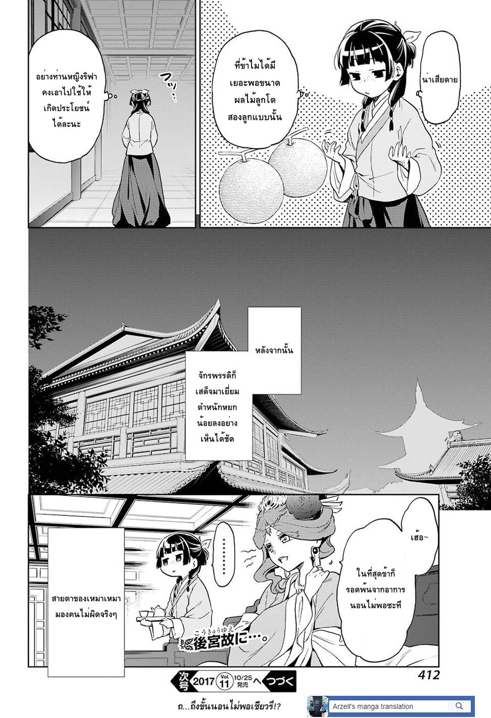 Kusuriya no Hitorigoto page 44