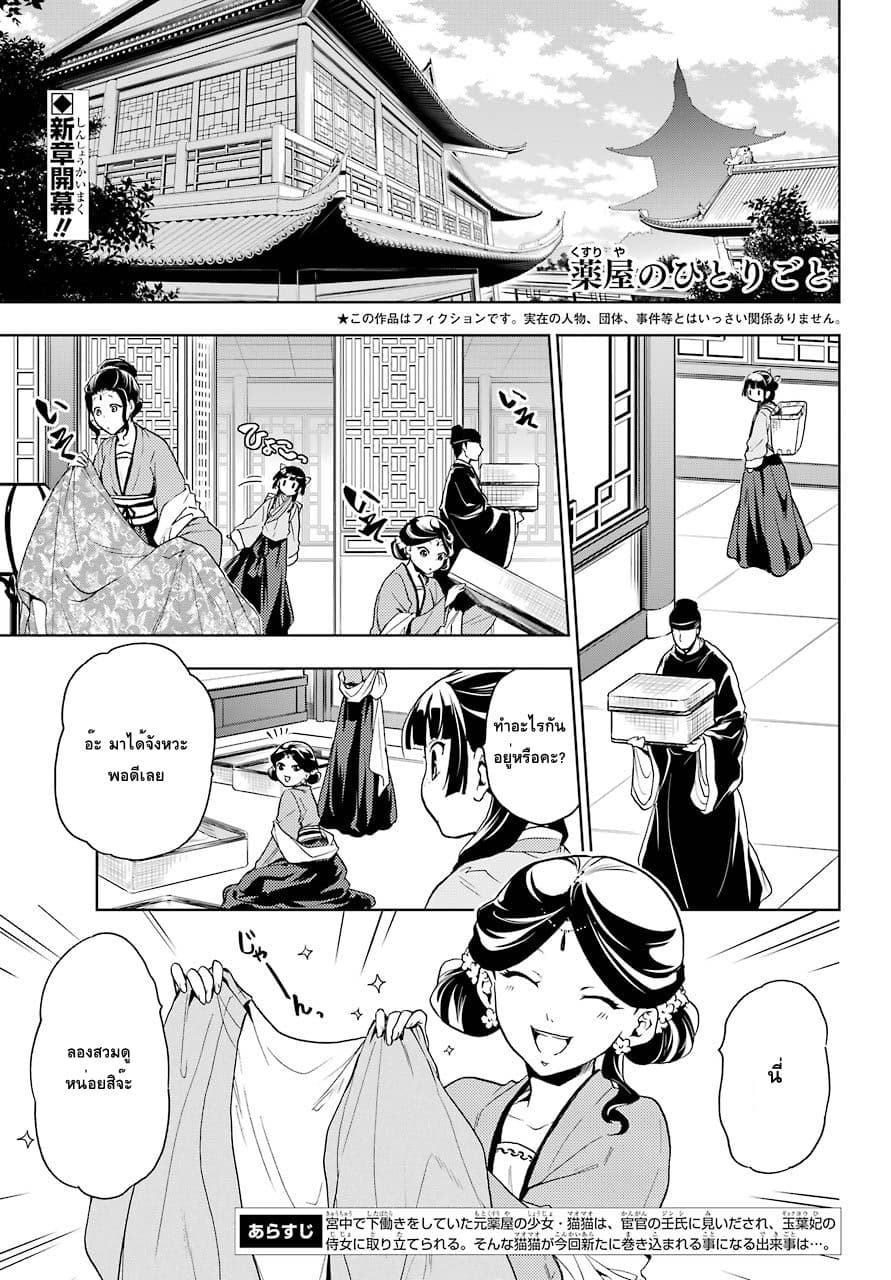 Kusuriya no Hitorigoto page 2