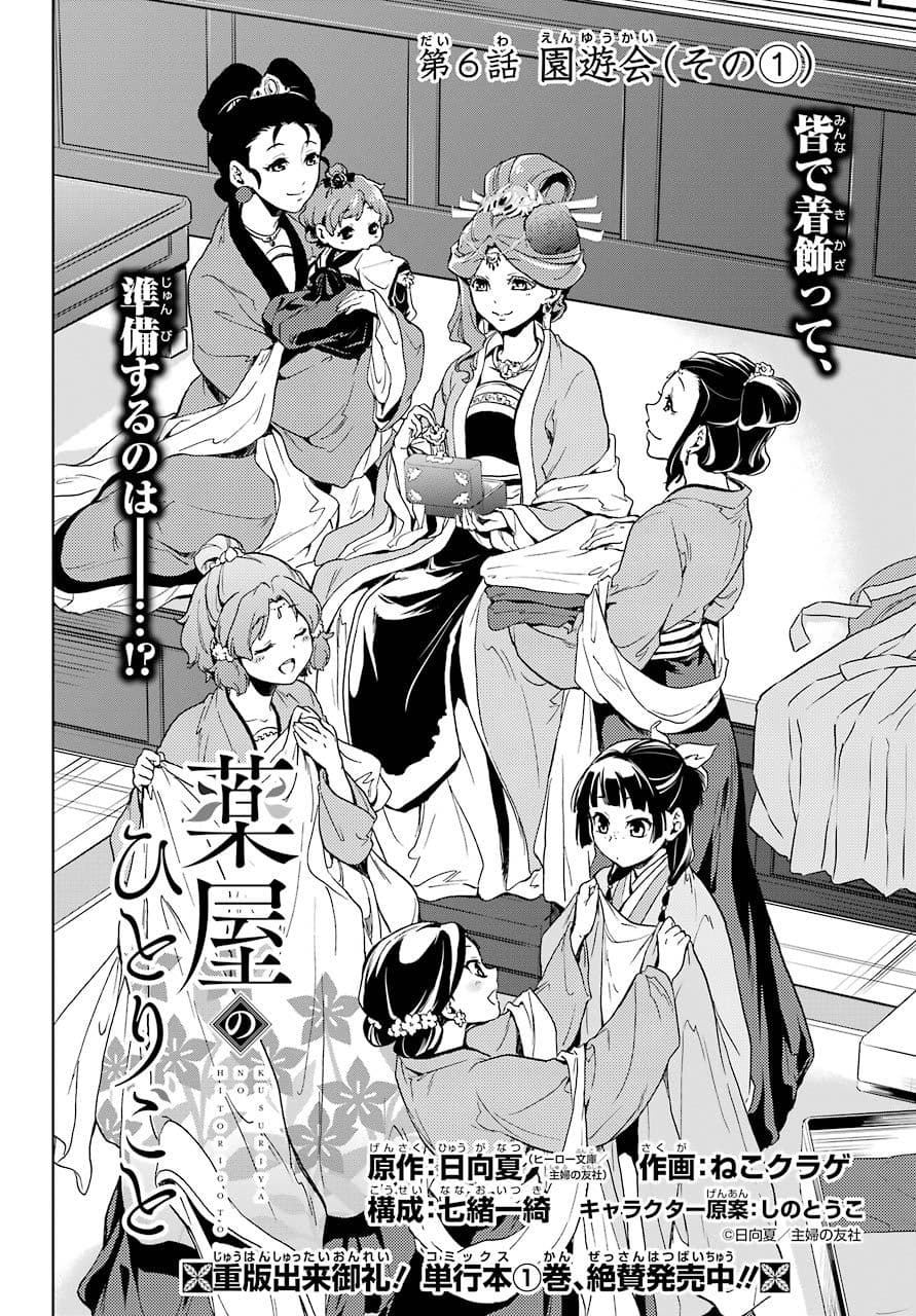 Kusuriya no Hitorigoto page 3