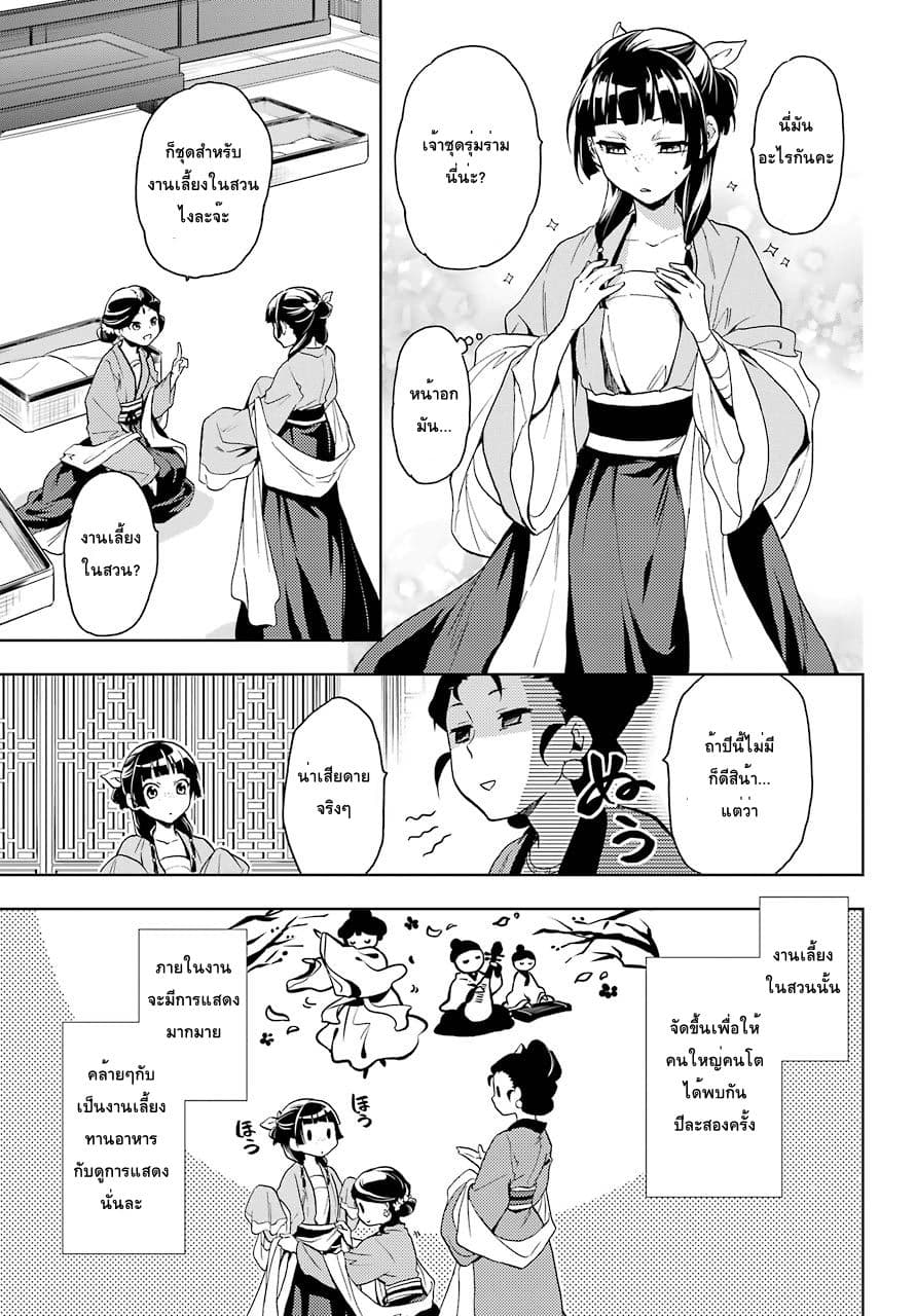 Kusuriya no Hitorigoto page 4
