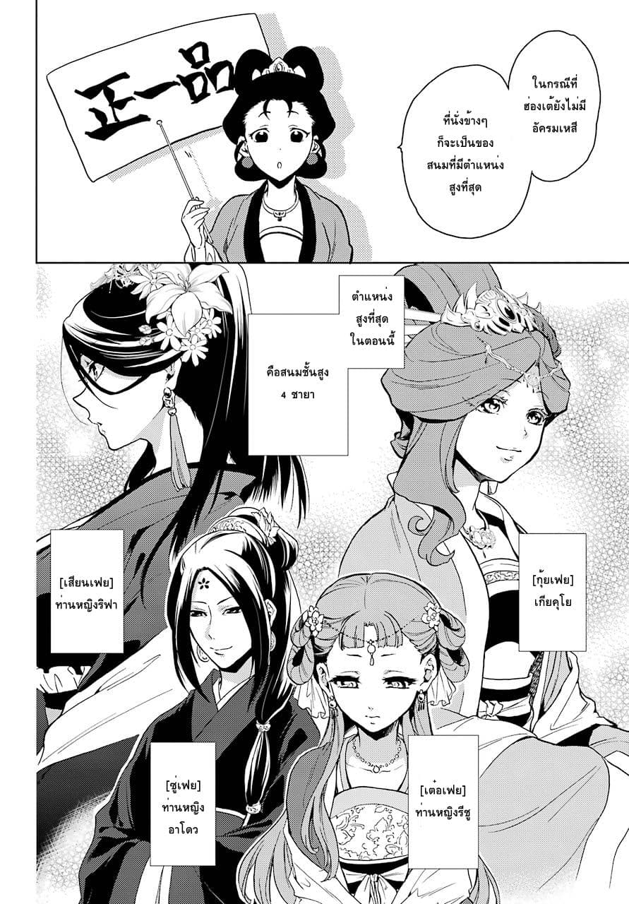 Kusuriya no Hitorigoto page 5