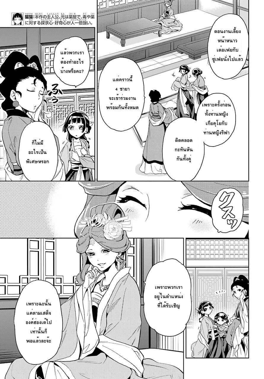Kusuriya no Hitorigoto page 6
