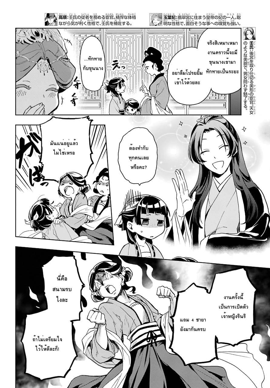 Kusuriya no Hitorigoto page 7