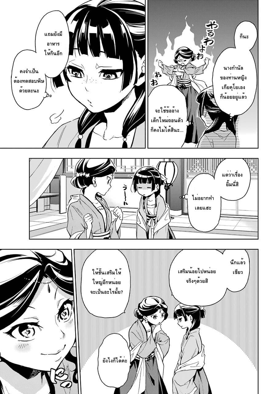 Kusuriya no Hitorigoto page 8