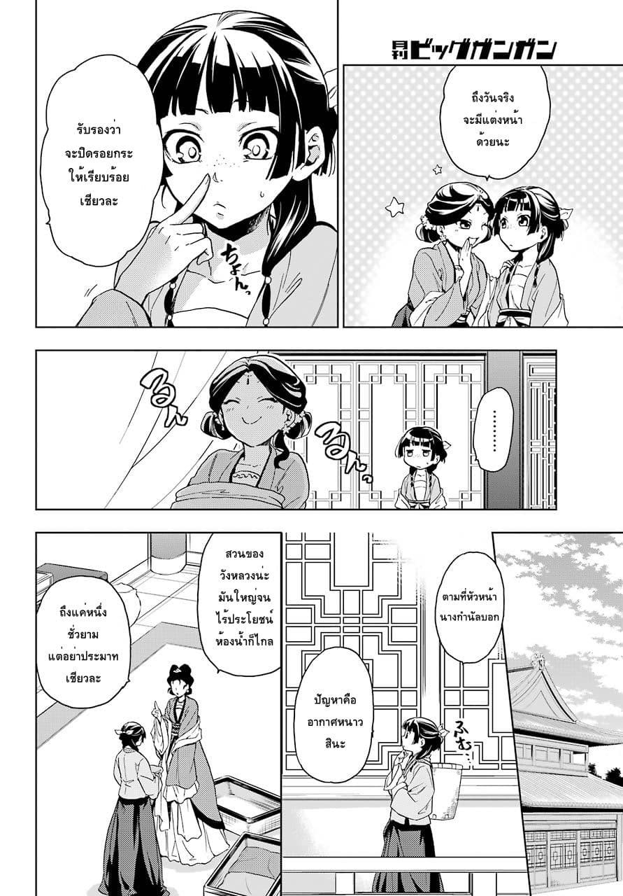 Kusuriya no Hitorigoto page 9