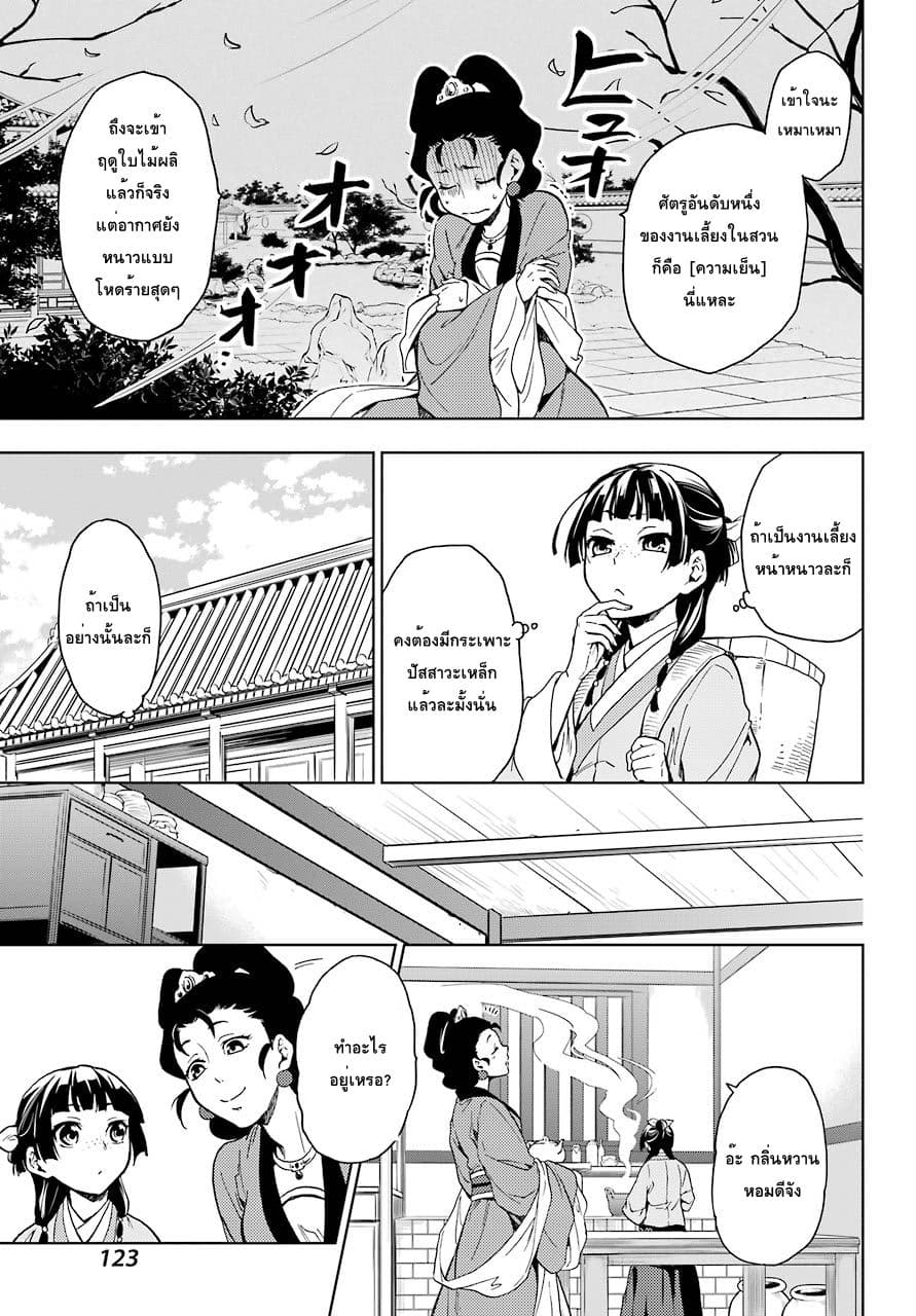 Kusuriya no Hitorigoto page 10