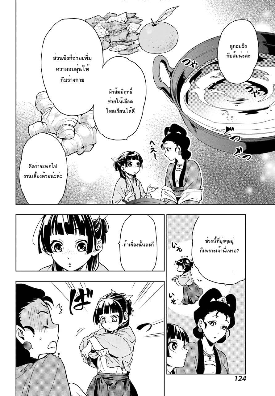 Kusuriya no Hitorigoto page 11