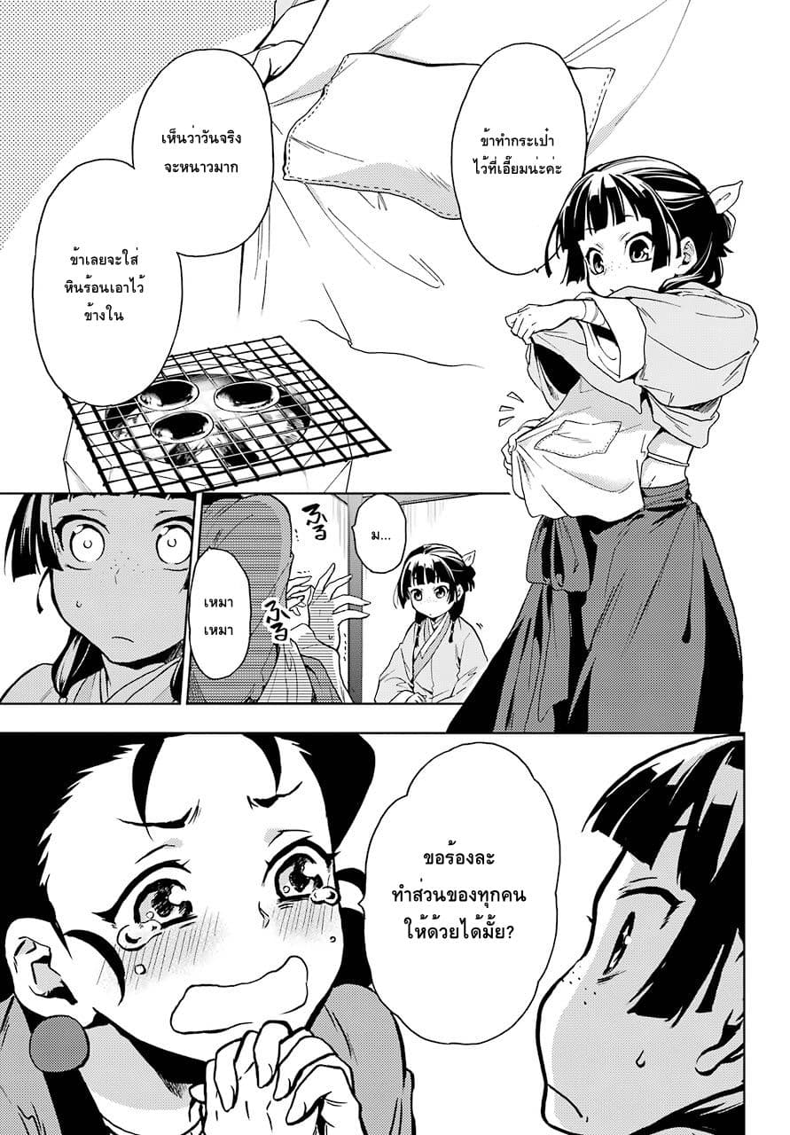 Kusuriya no Hitorigoto page 12
