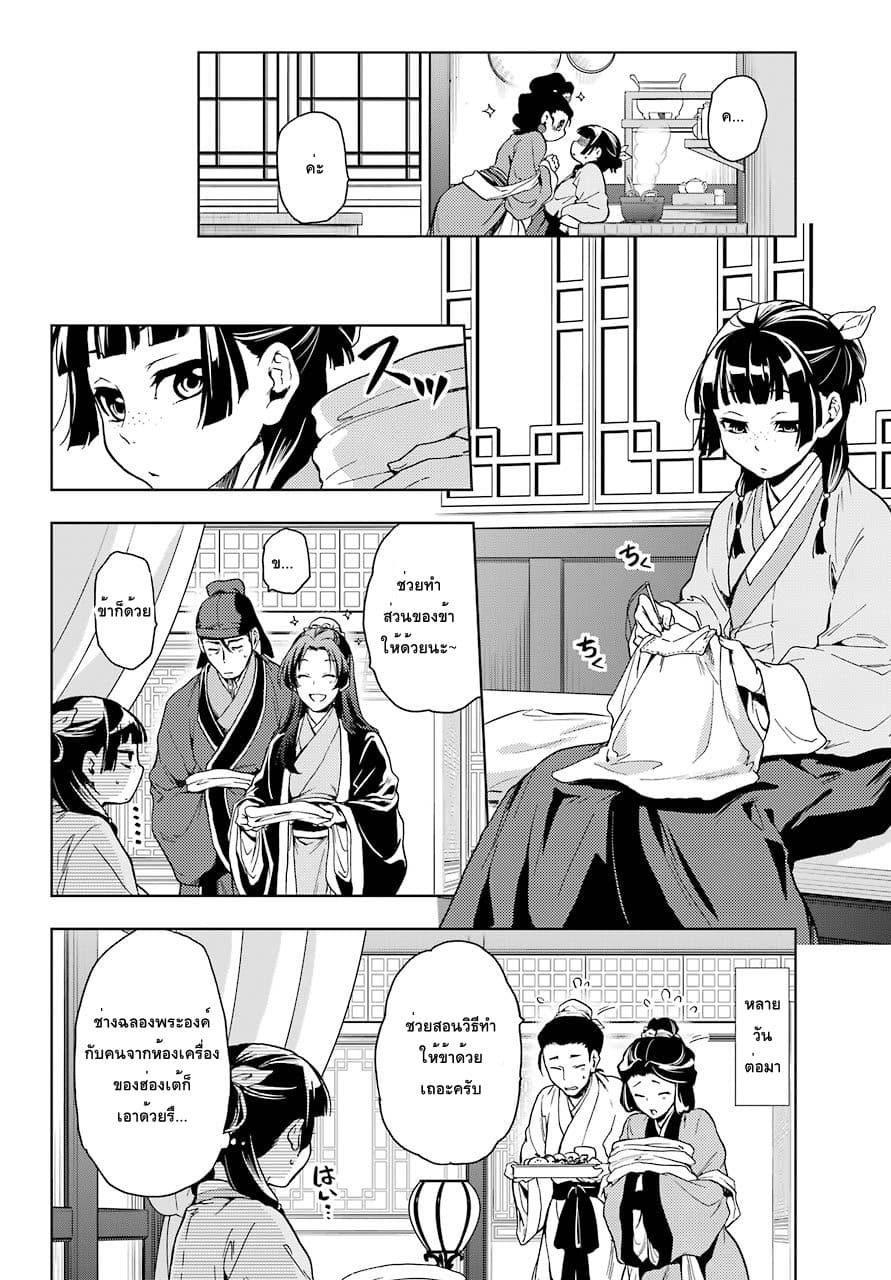 Kusuriya no Hitorigoto page 13