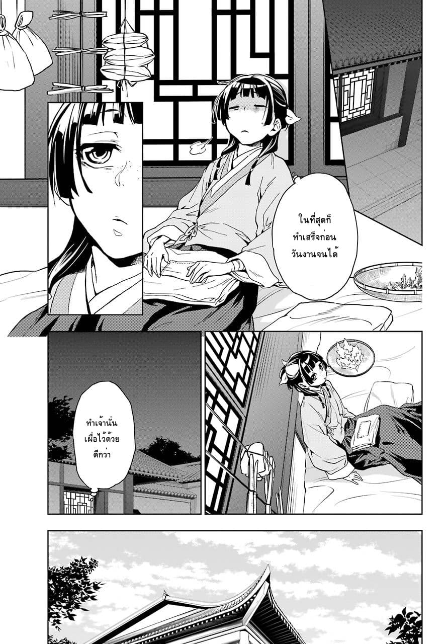 Kusuriya no Hitorigoto page 14