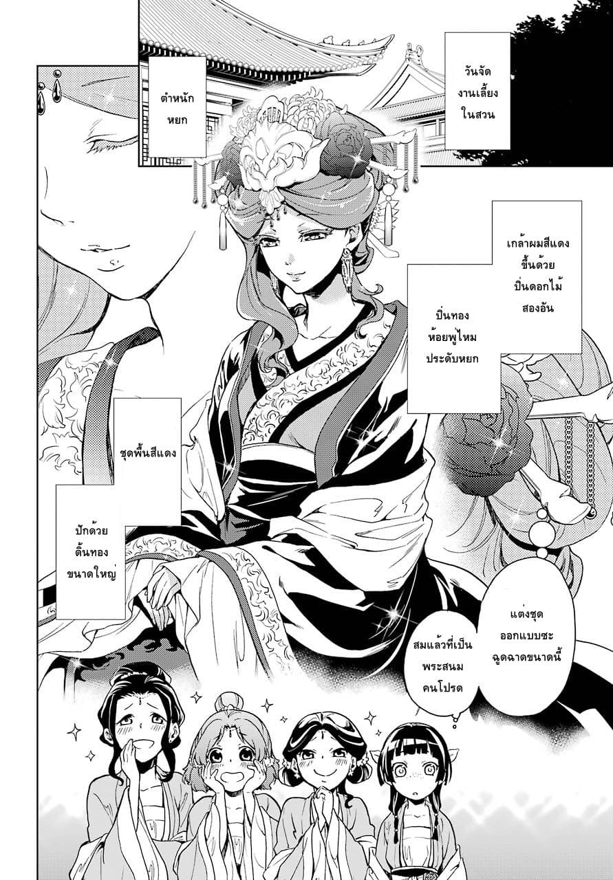 Kusuriya no Hitorigoto page 15
