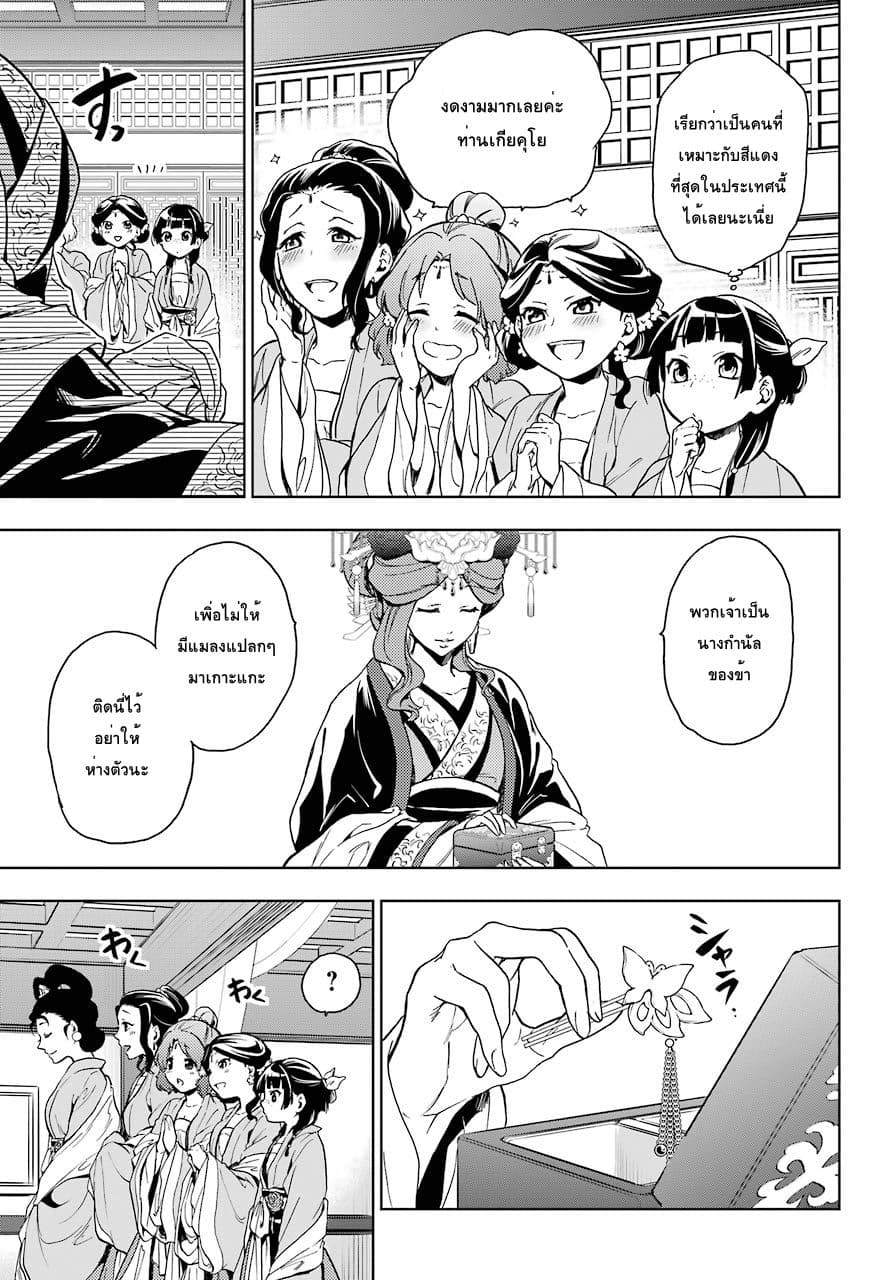 Kusuriya no Hitorigoto page 16