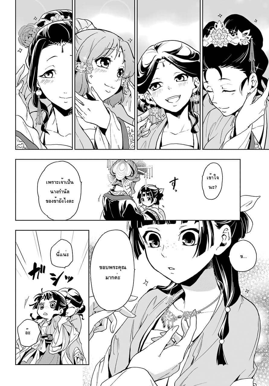Kusuriya no Hitorigoto page 17