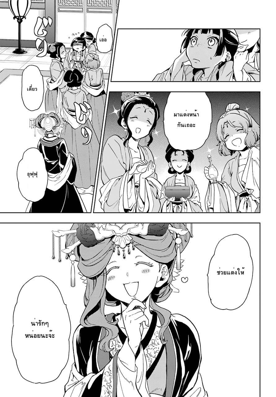 Kusuriya no Hitorigoto page 18