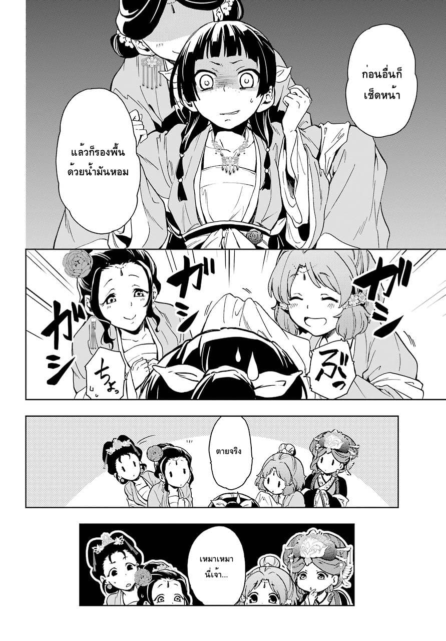 Kusuriya no Hitorigoto page 19