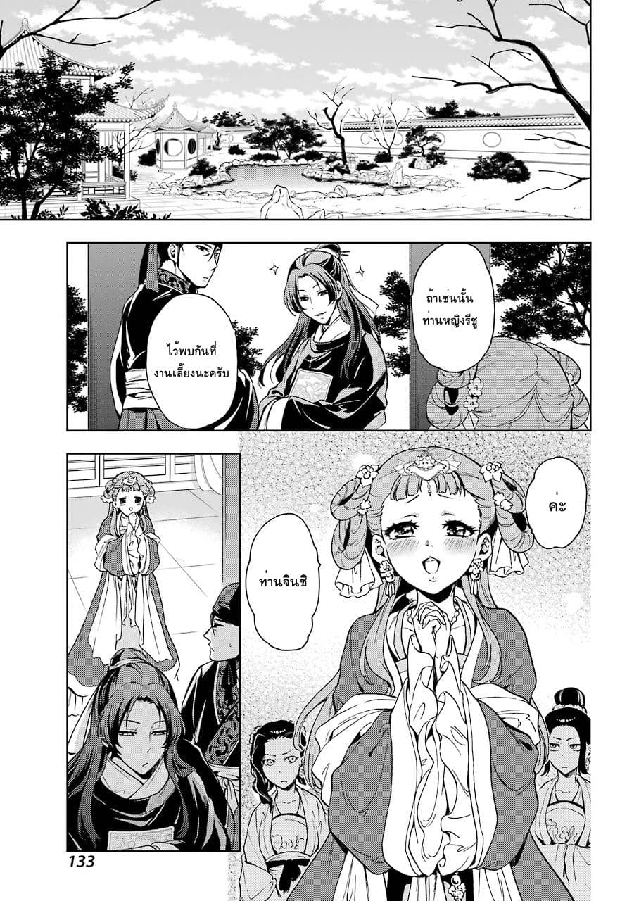 Kusuriya no Hitorigoto page 20