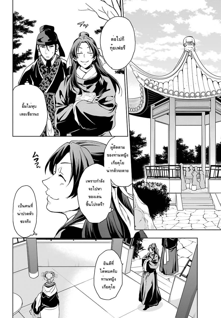 Kusuriya no Hitorigoto page 21