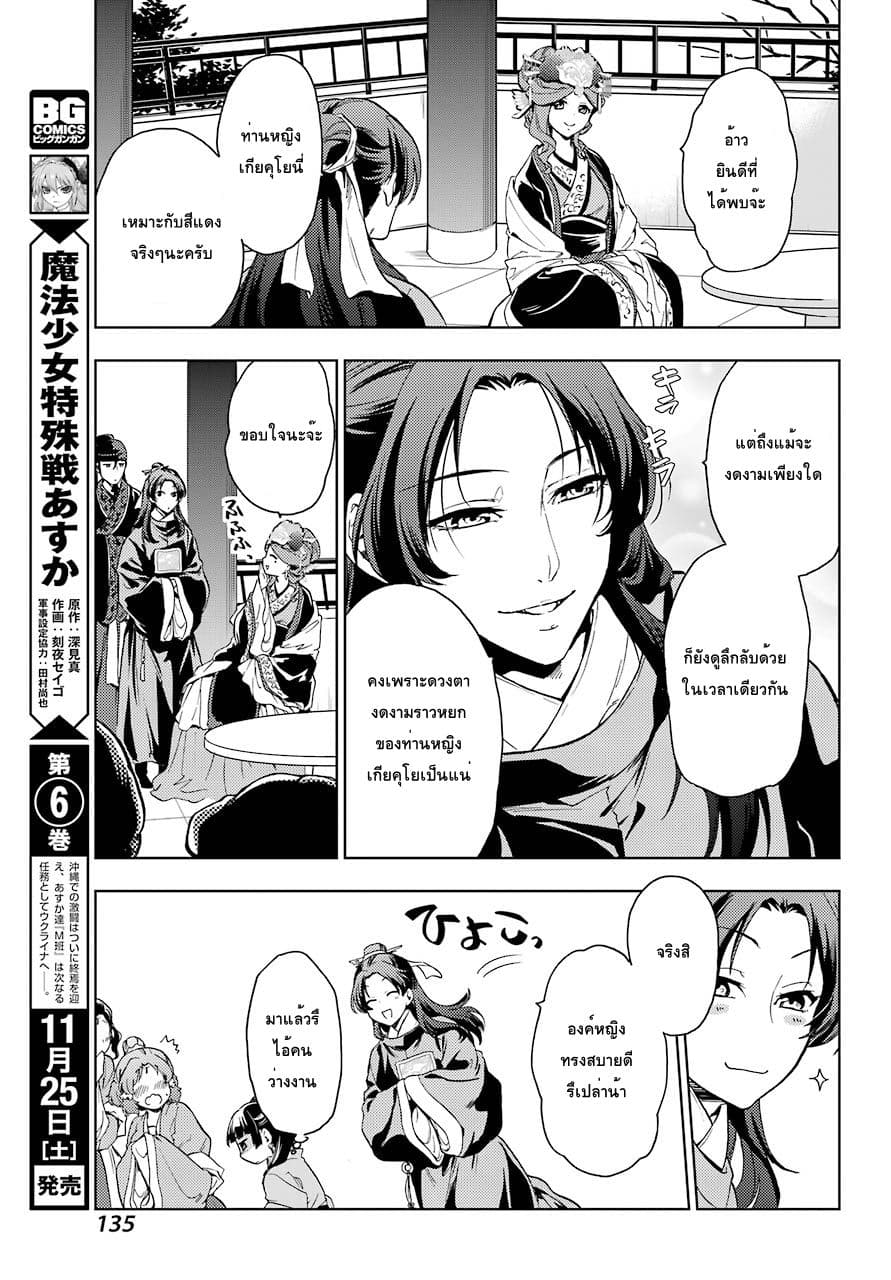 Kusuriya no Hitorigoto page 22