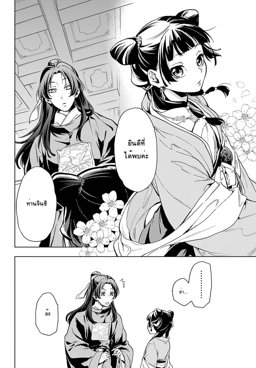 Kusuriya no Hitorigoto page 23
