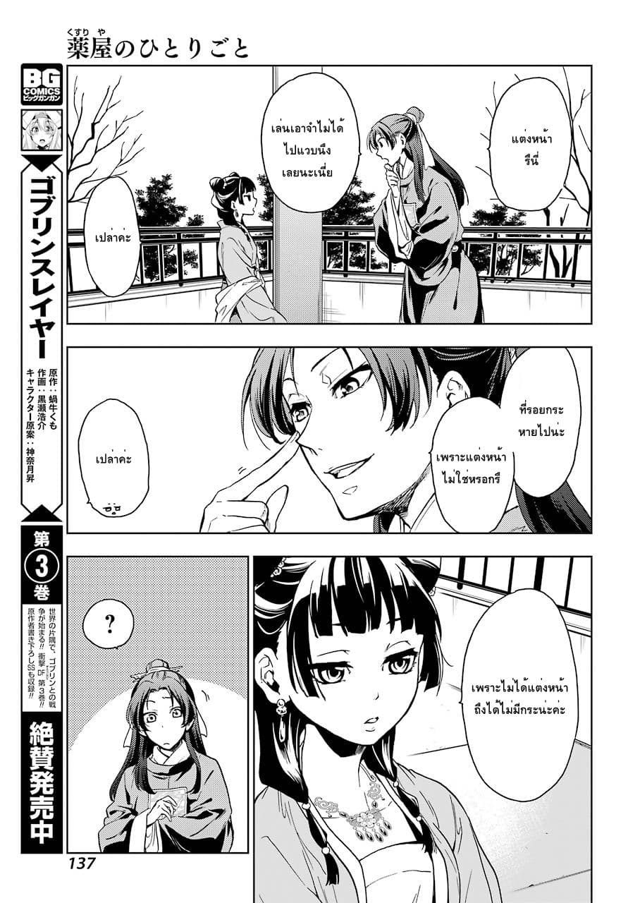 Kusuriya no Hitorigoto page 24